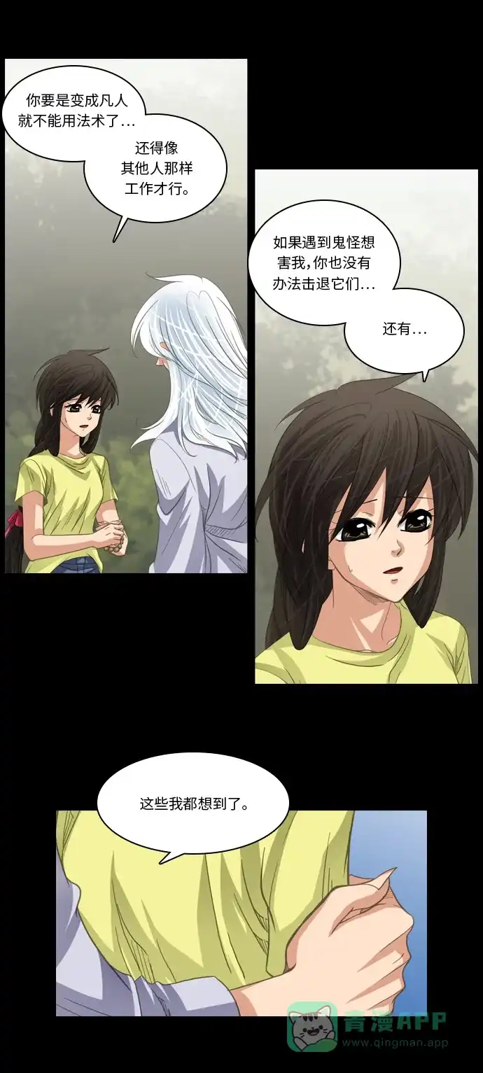 《千年九尾狐》[第192话] 分裂（2） 第8页