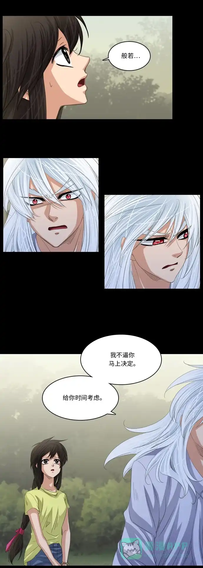 《千年九尾狐》[第192话] 分裂（2） 第13页