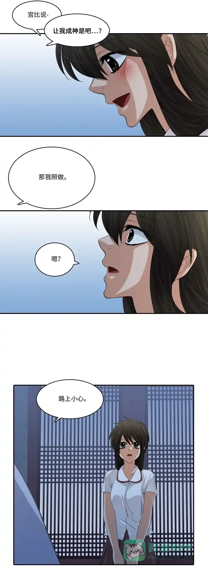 《千年九尾狐》[第192话] 分裂（2） 第35页
