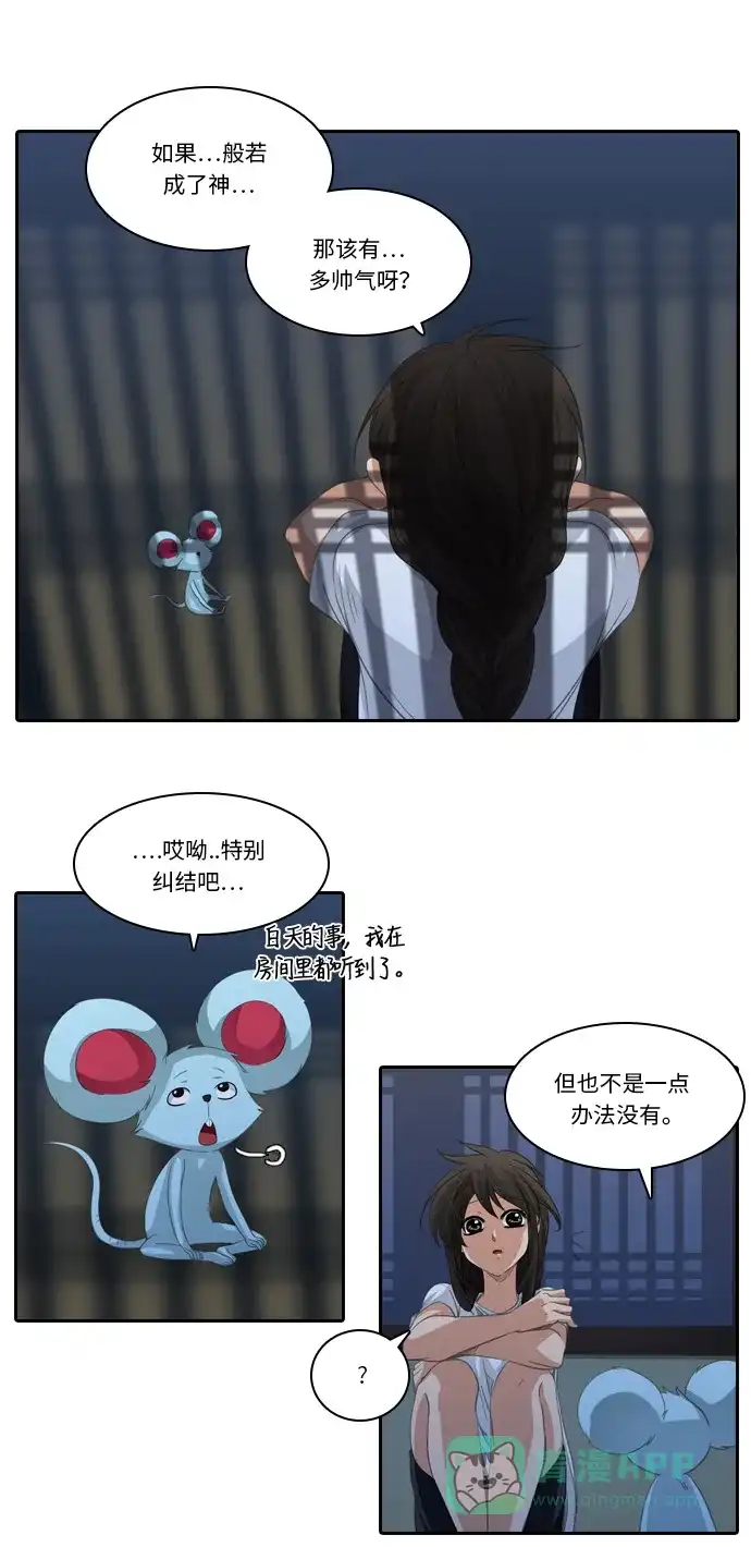 《千年九尾狐》[第192话] 分裂（2） 第17页