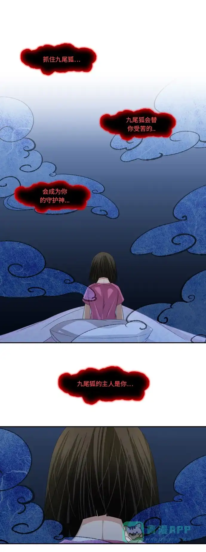 《千年九尾狐》[第192话] 分裂（2） 第22页