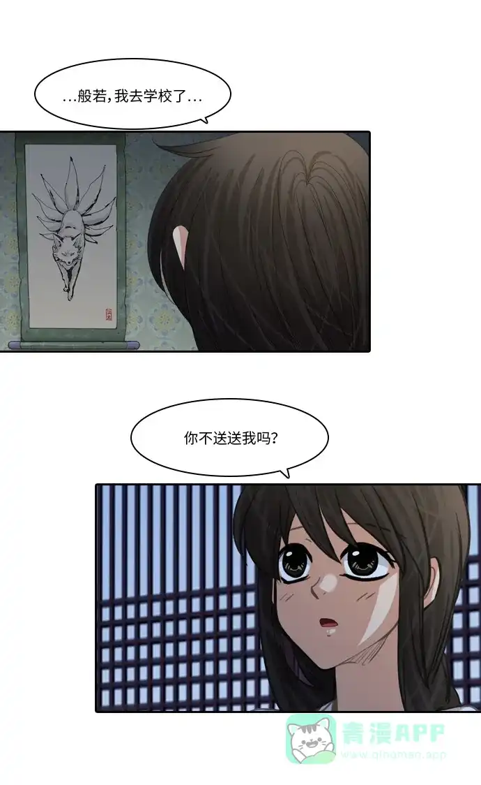 《千年九尾狐》[第192话] 分裂（2） 第29页