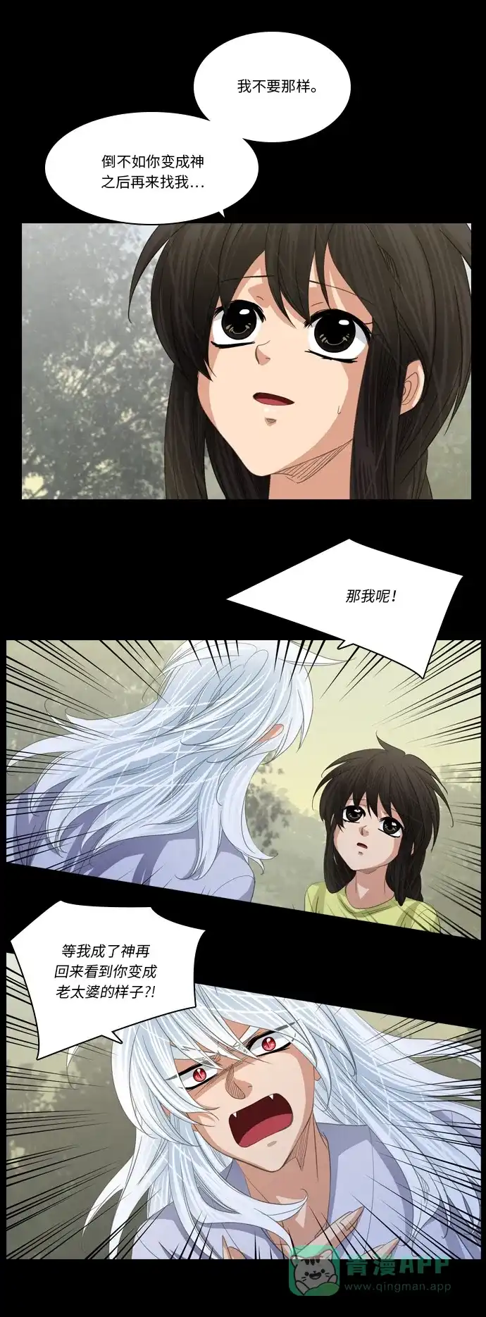 《千年九尾狐》[第192话] 分裂（2） 第12页