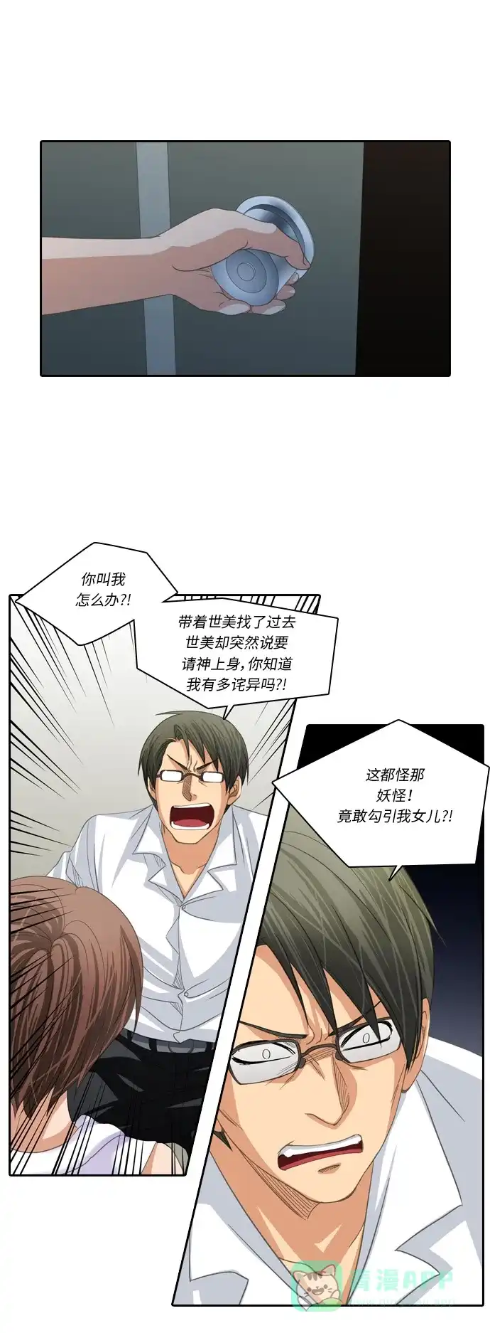 《千年九尾狐》[第192话] 分裂（2） 第24页