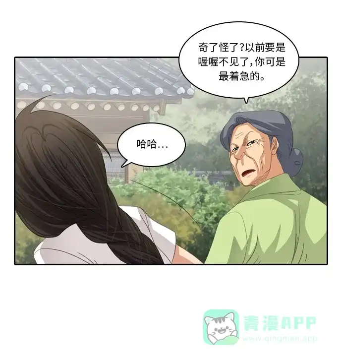 《千年九尾狐》[第192话] 分裂（2） 第27页