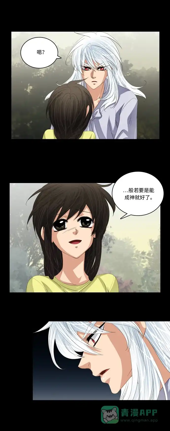 《千年九尾狐》[第192话] 分裂（2） 第7页
