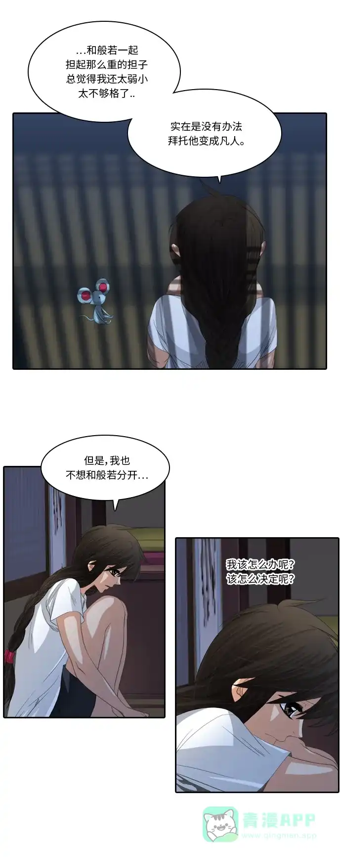 《千年九尾狐》[第192话] 分裂（2） 第15页