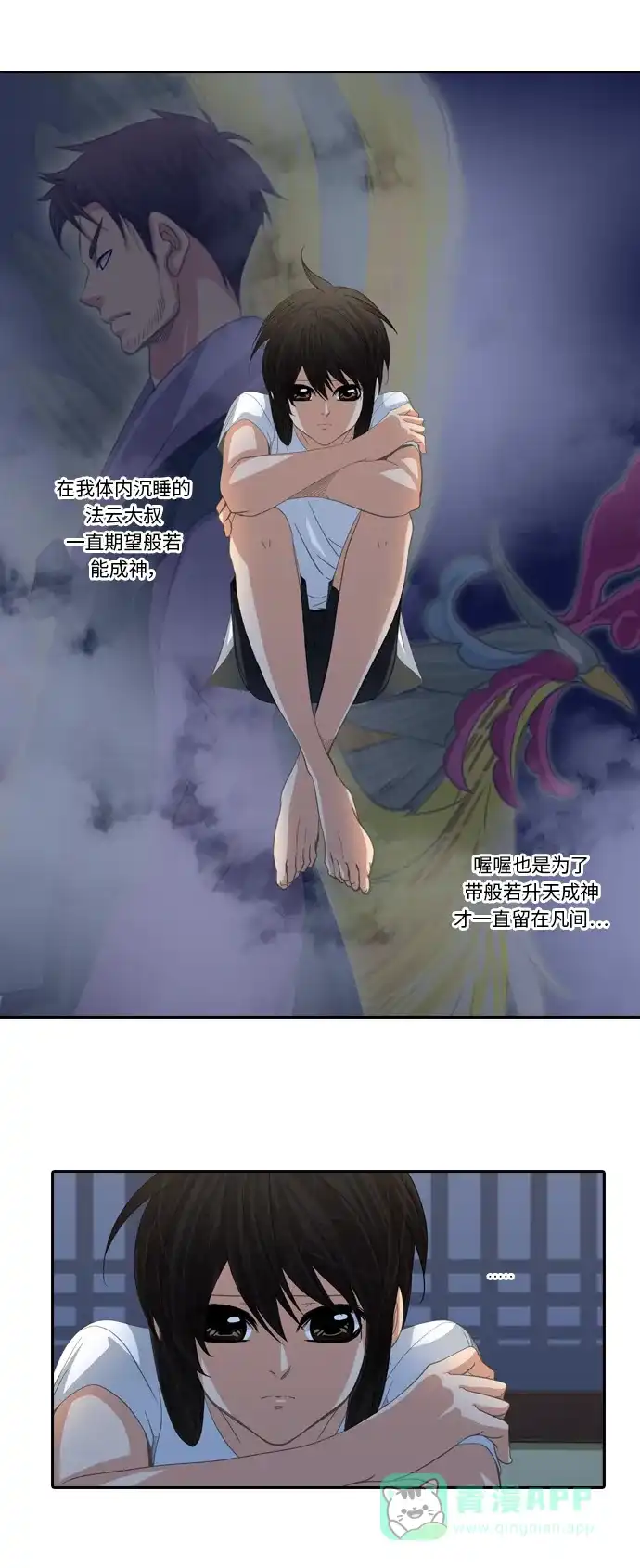 《千年九尾狐》[第192话] 分裂（2） 第16页