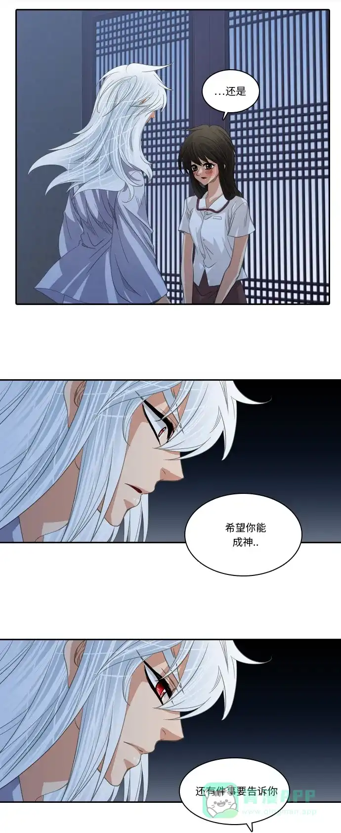 《千年九尾狐》[第192话] 分裂（2） 第34页