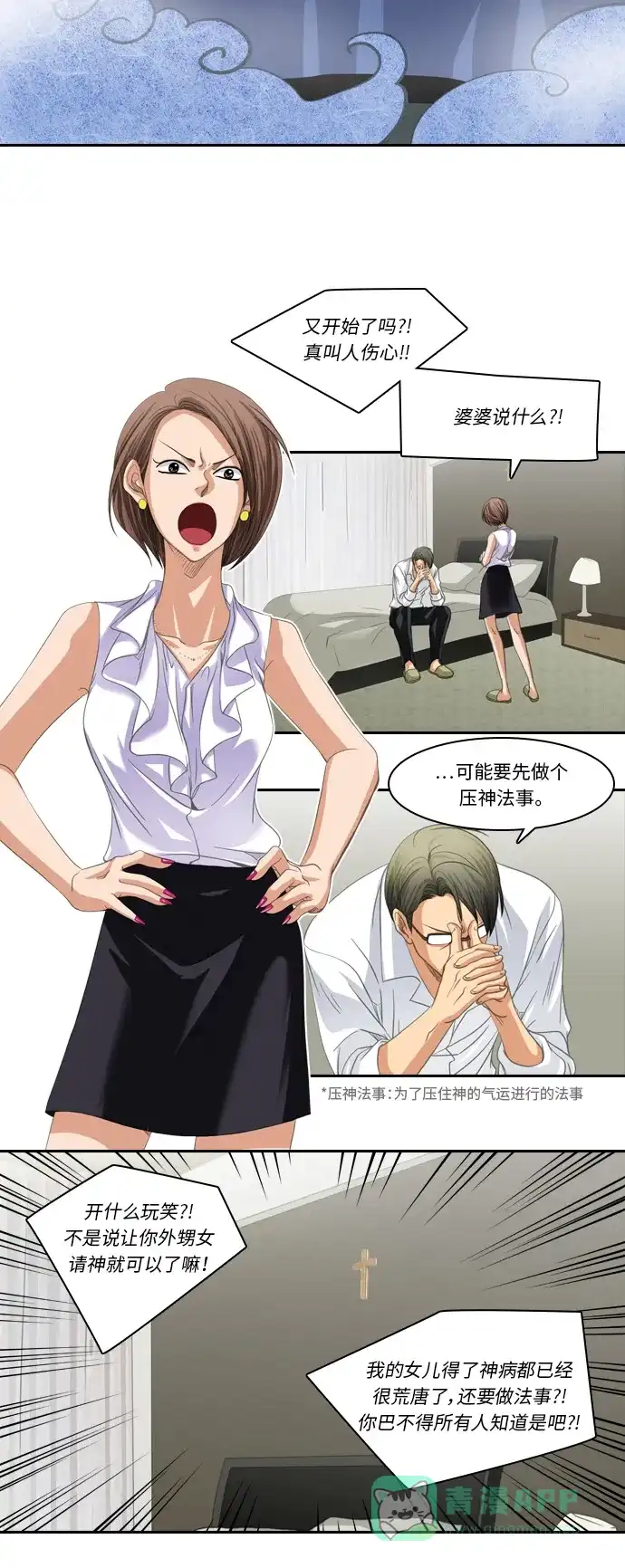 《千年九尾狐》[第192话] 分裂（2） 第21页