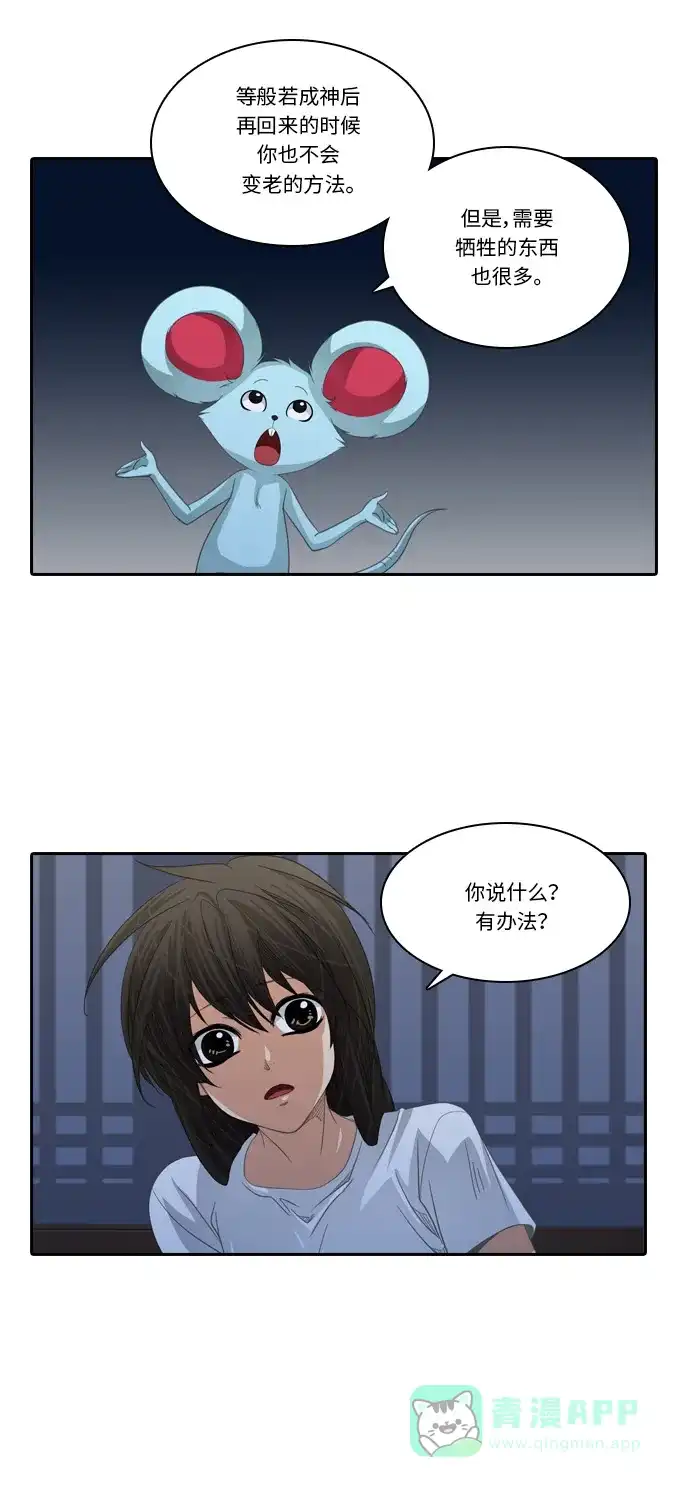 《千年九尾狐》[第192话] 分裂（2） 第18页