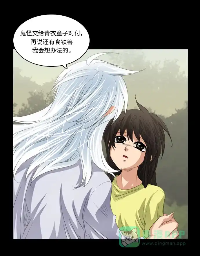 《千年九尾狐》[第192话] 分裂（2） 第9页