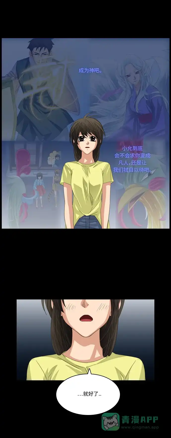 《千年九尾狐》[第192话] 分裂（2） 第6页