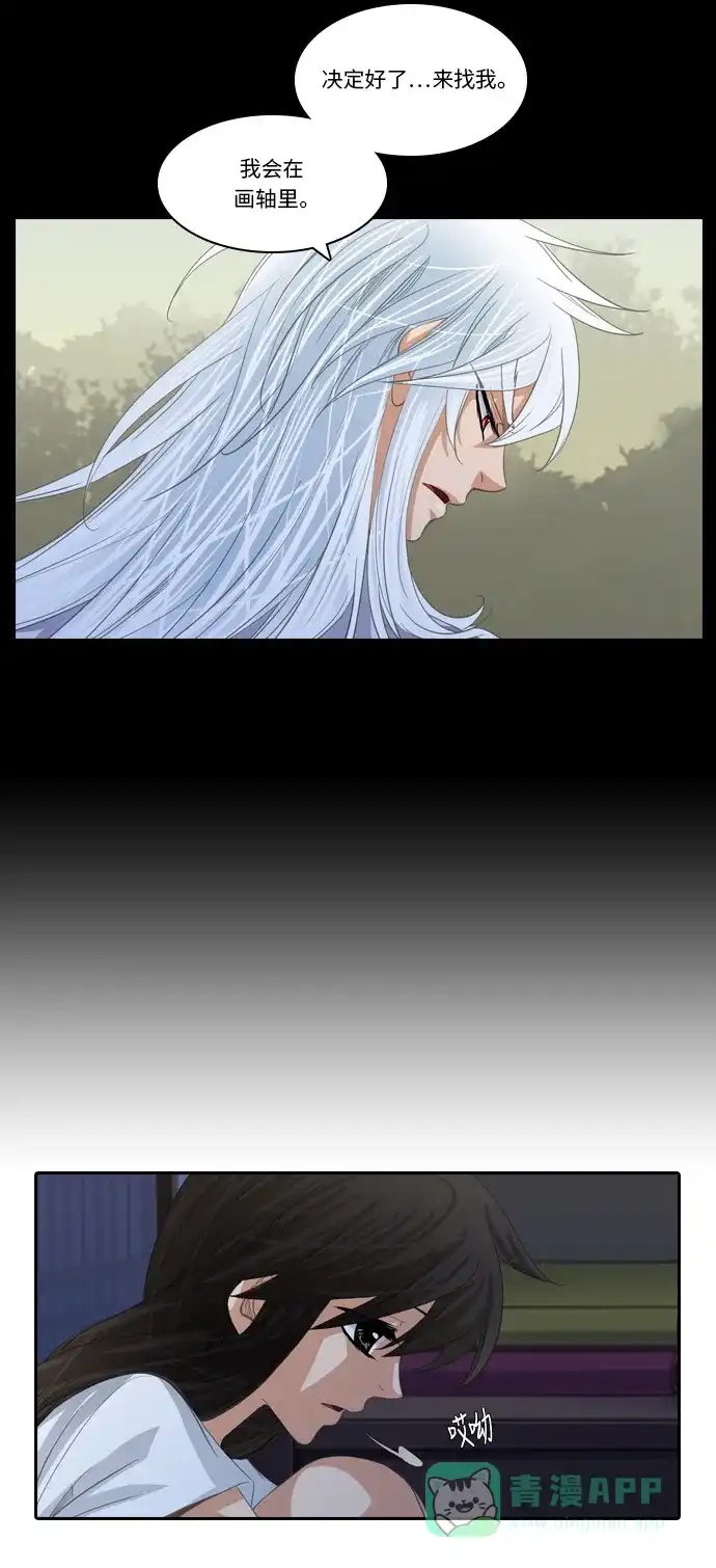 《千年九尾狐》[第192话] 分裂（2） 第14页