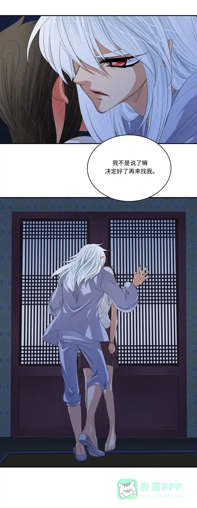 《千年九尾狐》[第192话] 分裂（2） 第32页