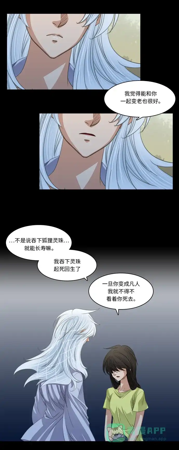 《千年九尾狐》[第192话] 分裂（2） 第11页