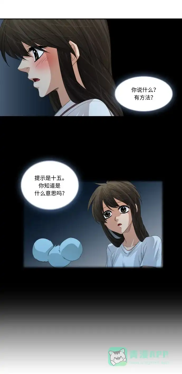 《千年九尾狐》[第192话] 分裂（2） 第33页