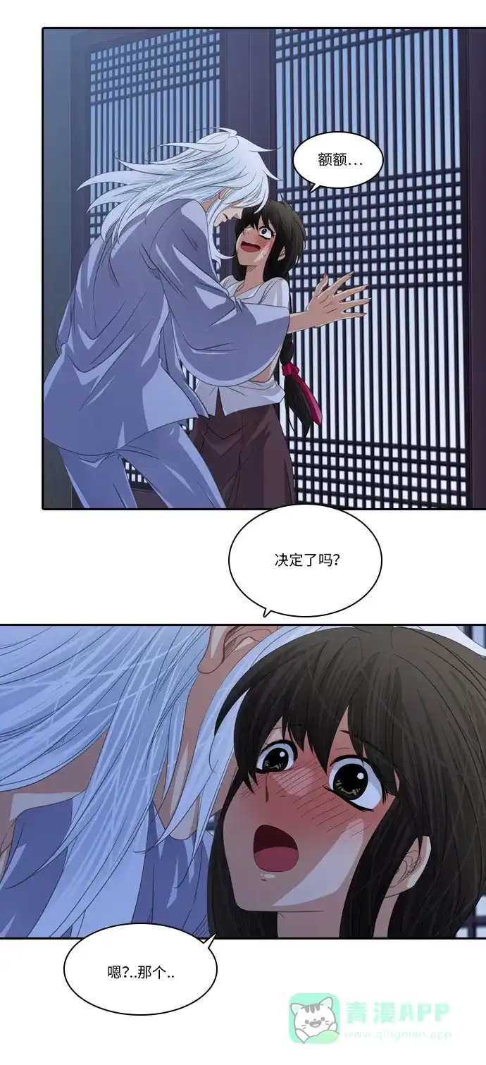 《千年九尾狐》[第192话] 分裂（2） 第31页