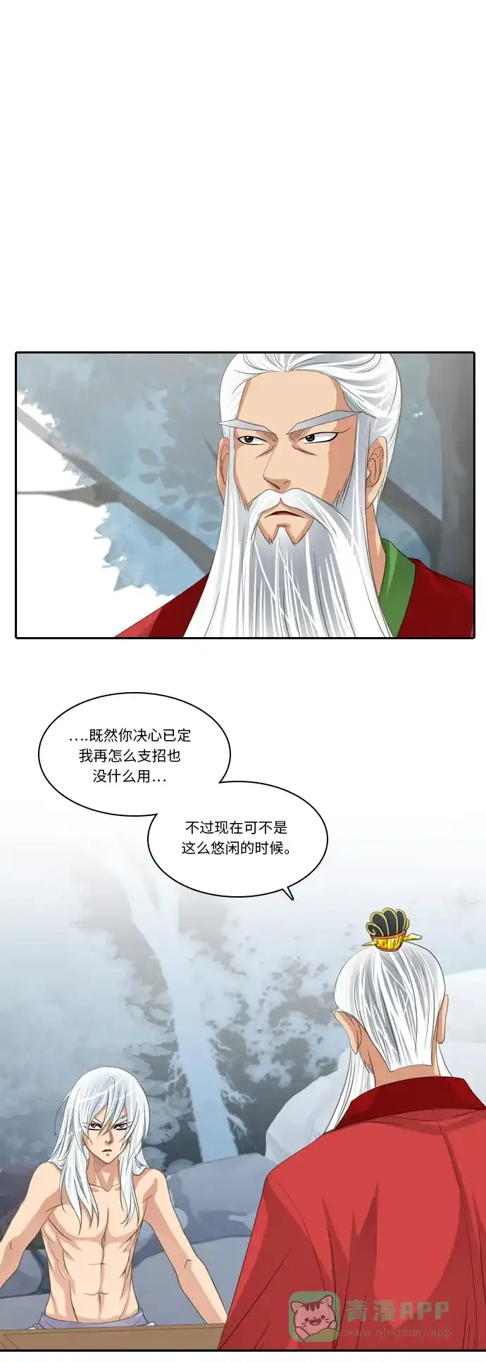 《千年九尾狐》[第193话] 决心 第32页