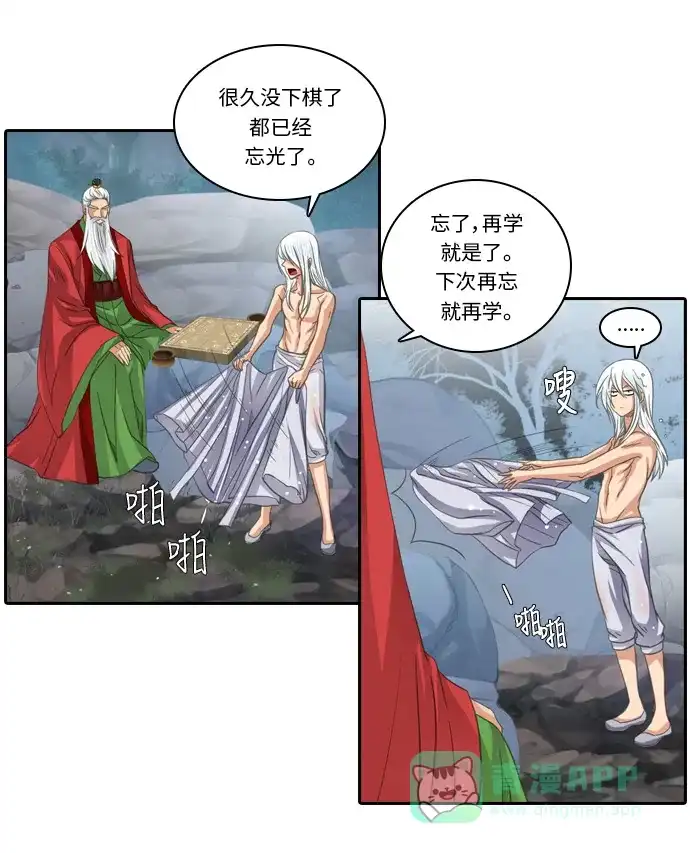 《千年九尾狐》[第193话] 决心 第23页