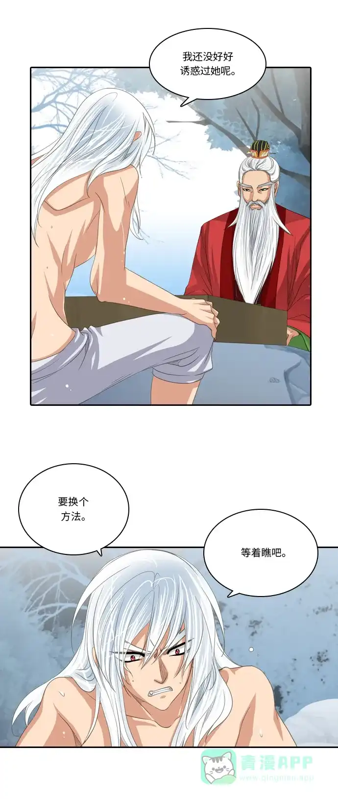 《千年九尾狐》[第193话] 决心 第29页