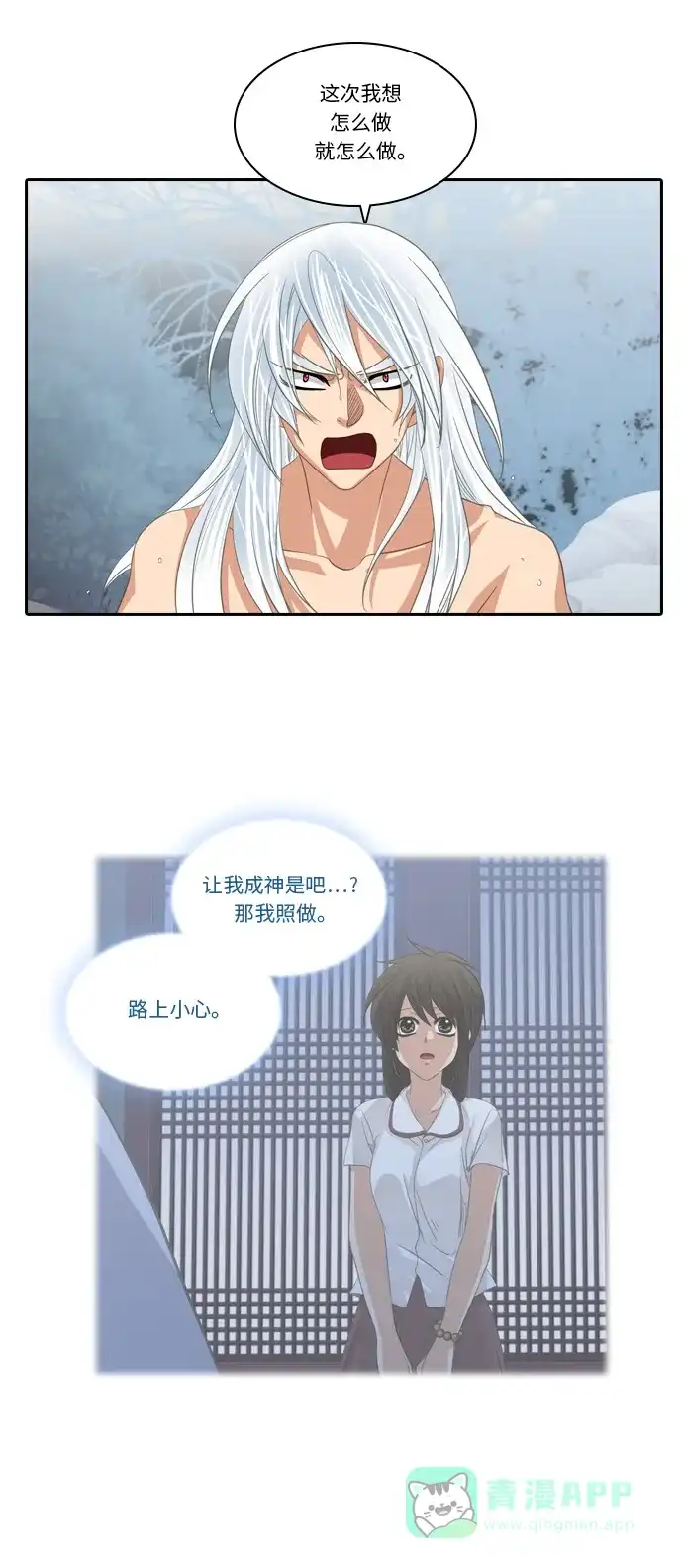 《千年九尾狐》[第193话] 决心 第27页