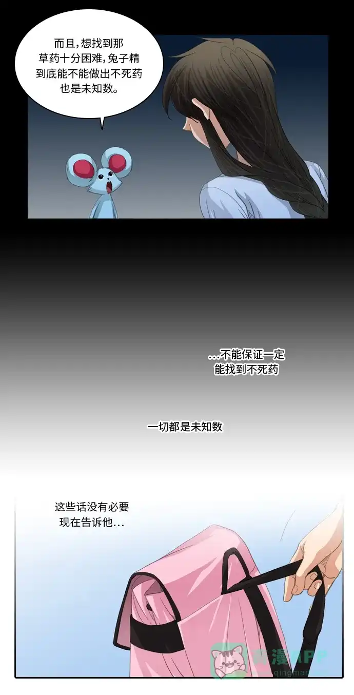 《千年九尾狐》[第193话] 决心 第6页
