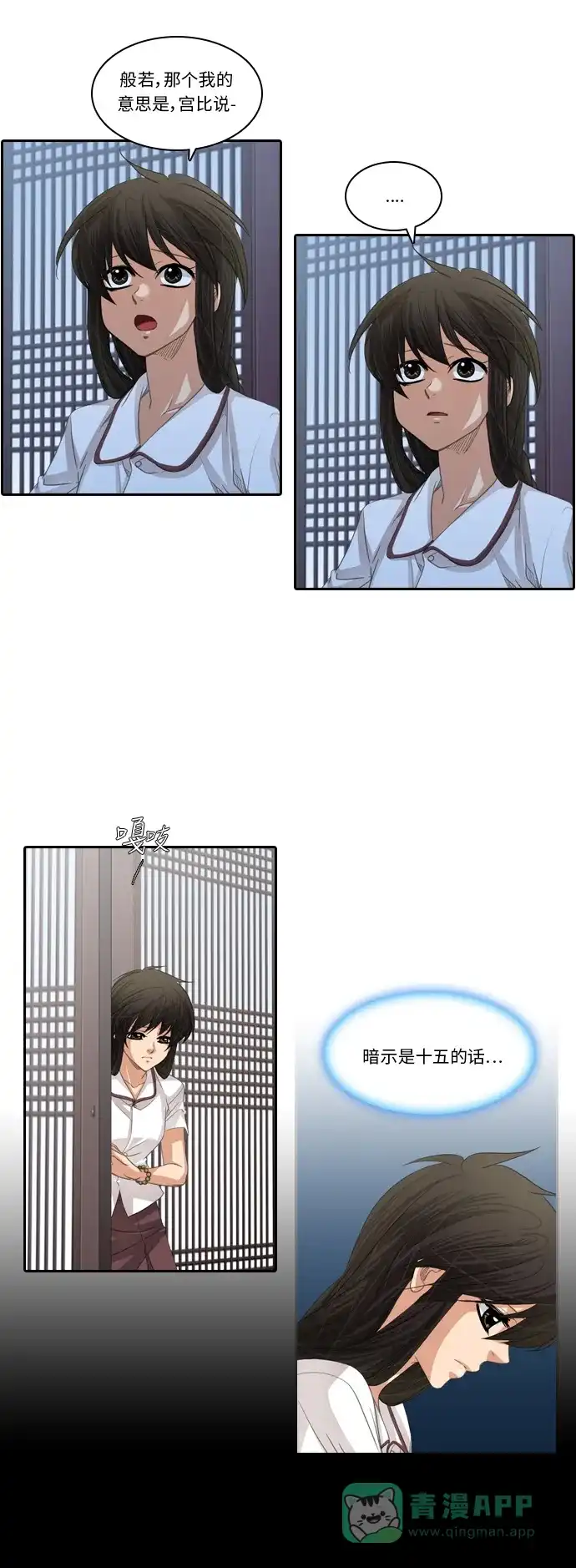《千年九尾狐》[第193话] 决心 第3页
