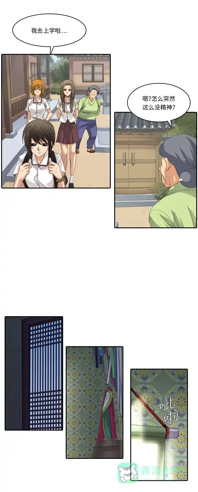 《千年九尾狐》[第193话] 决心 第7页