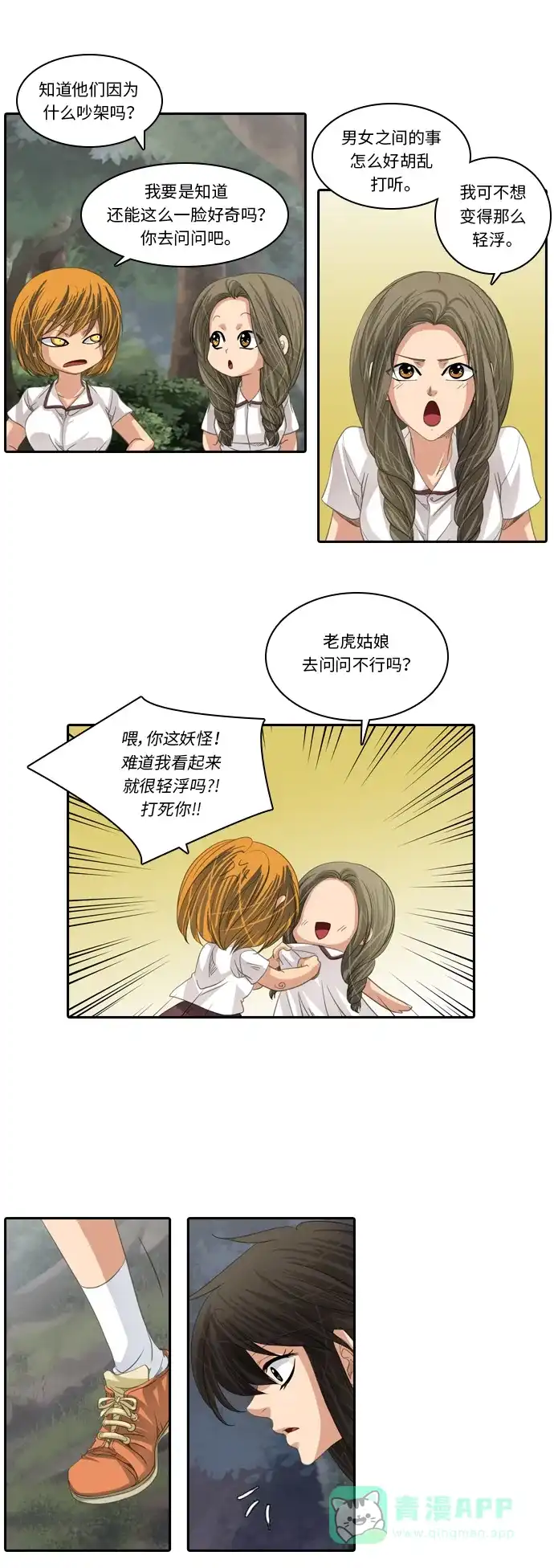 《千年九尾狐》[第193话] 决心 第10页