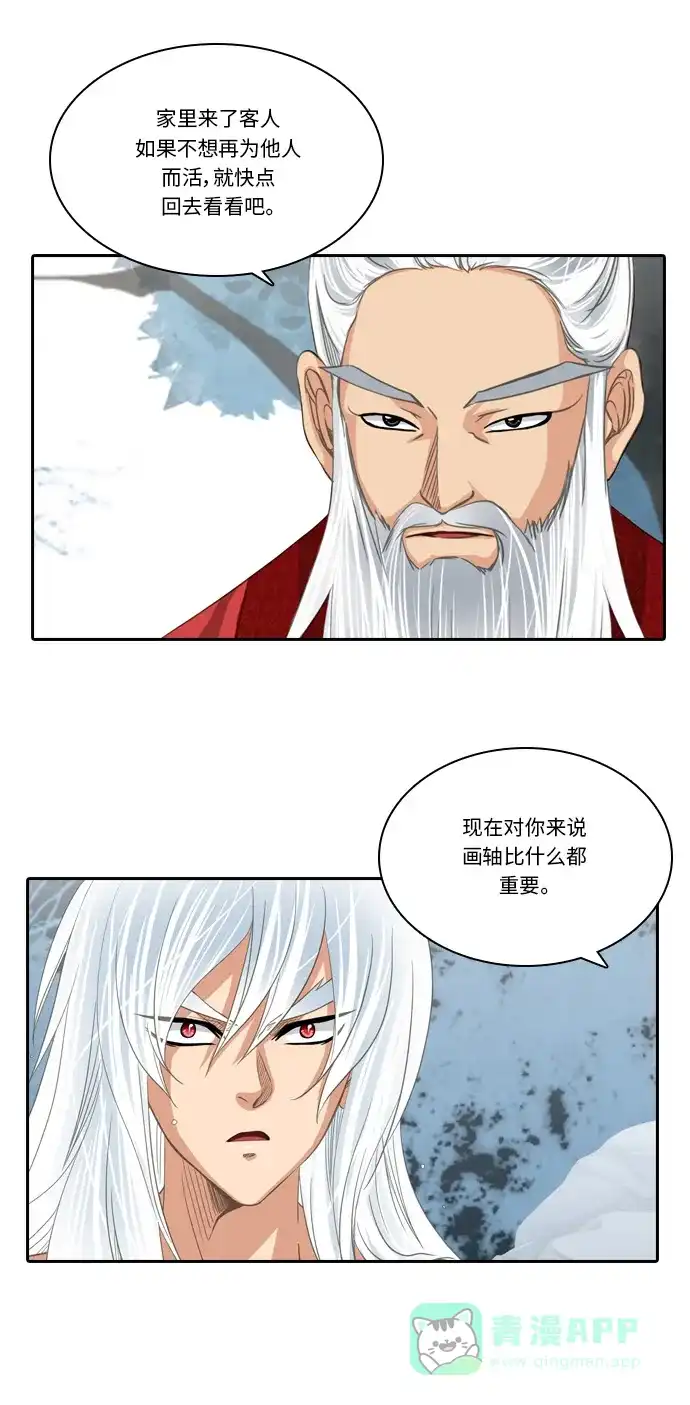 《千年九尾狐》[第193话] 决心 第33页