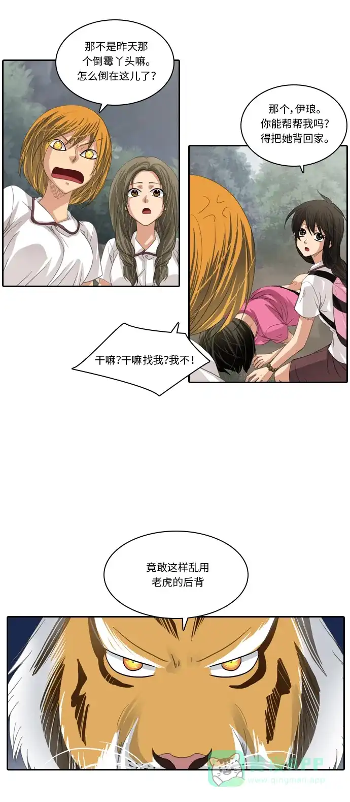 《千年九尾狐》[第193话] 决心 第13页