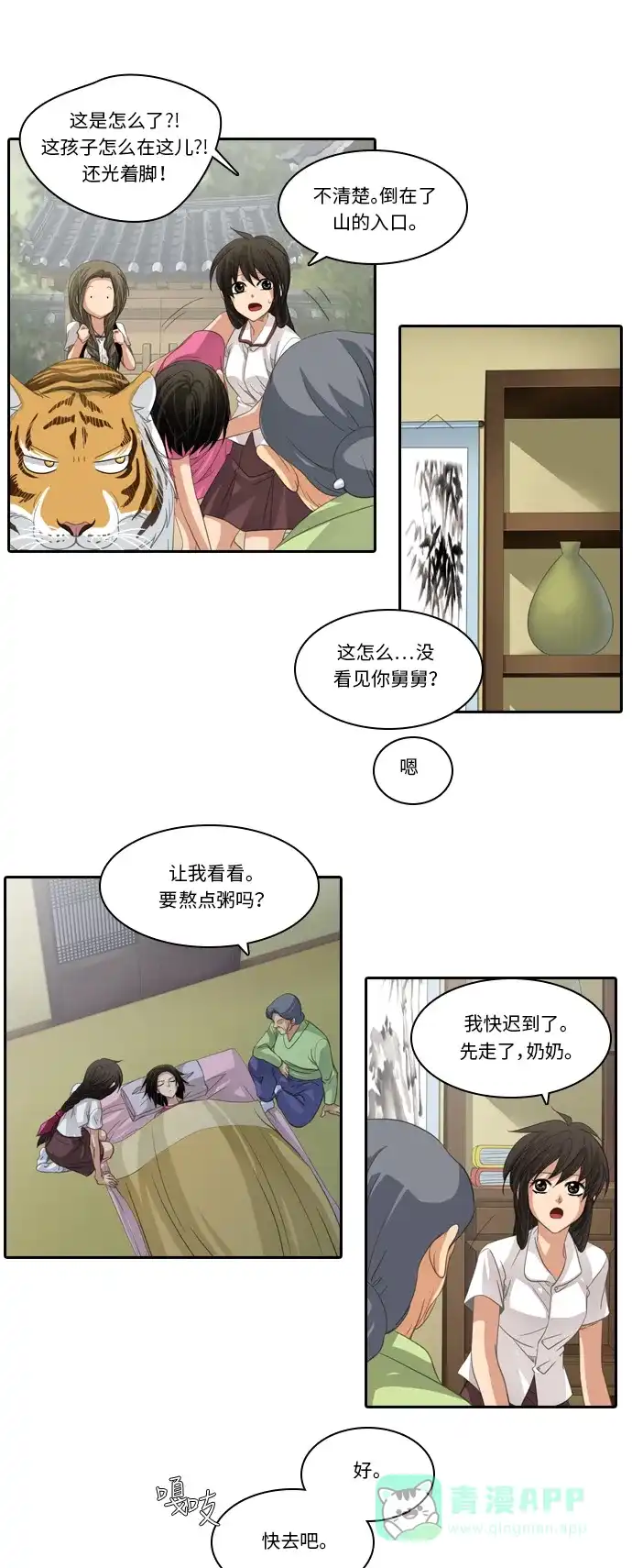 《千年九尾狐》[第193话] 决心 第14页