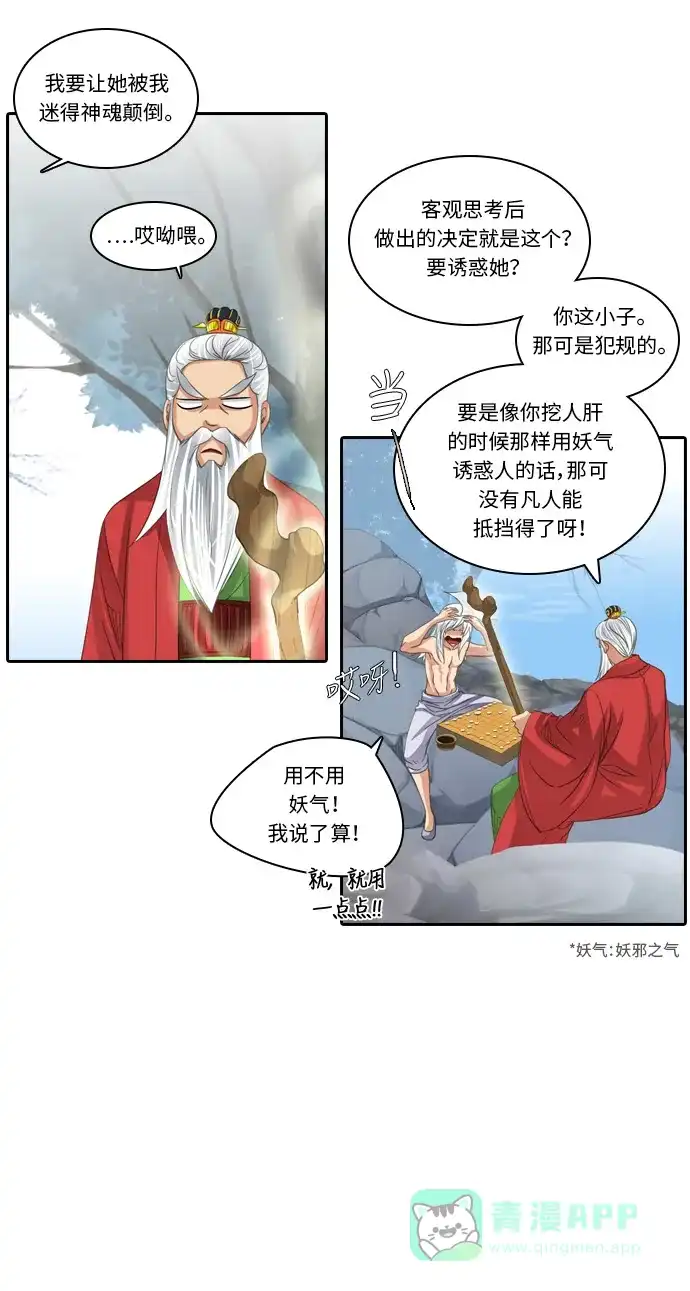 《千年九尾狐》[第193话] 决心 第30页