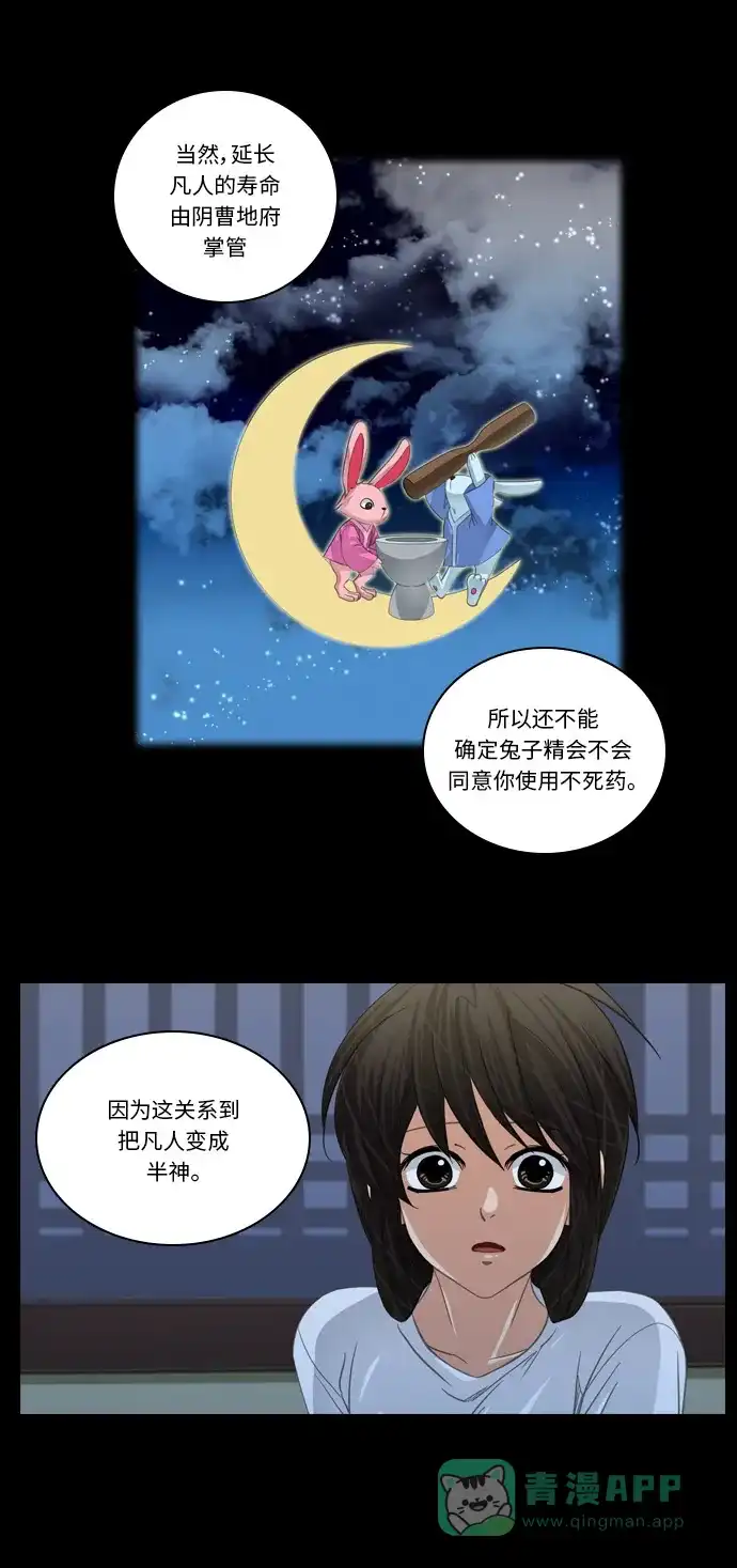 《千年九尾狐》[第193话] 决心 第5页