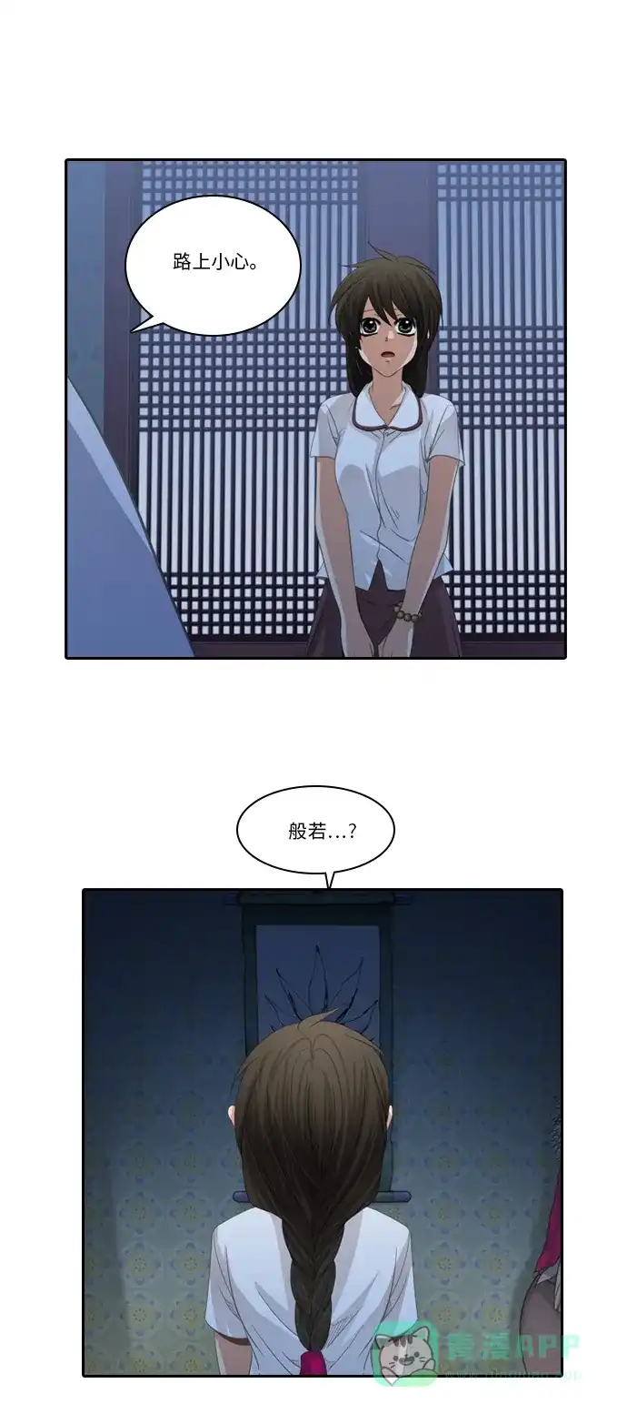 《千年九尾狐》[第193话] 决心 第2页