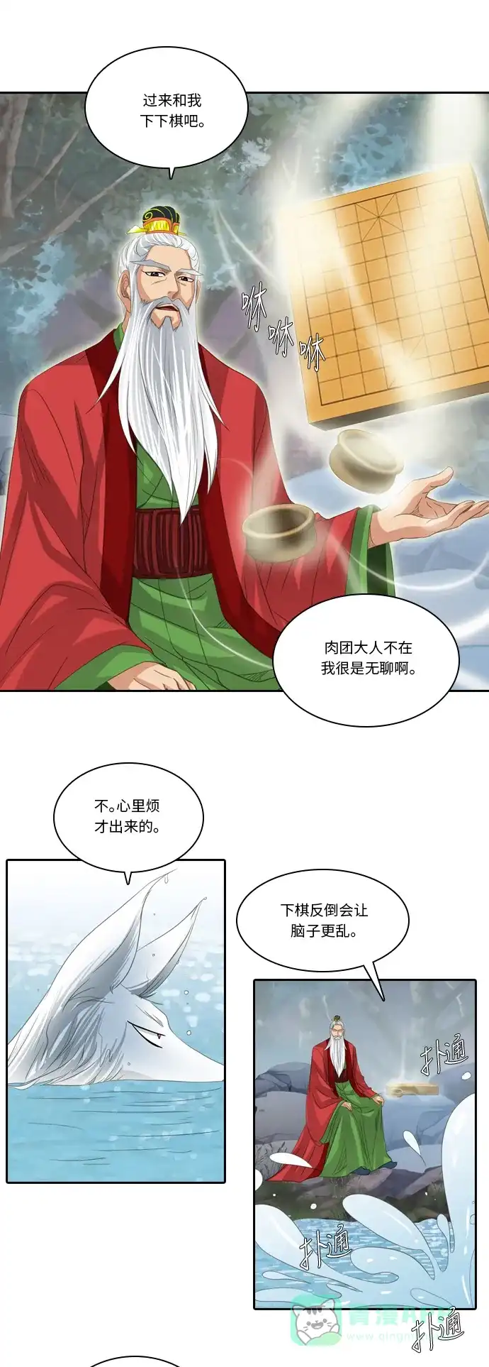 《千年九尾狐》[第193话] 决心 第20页