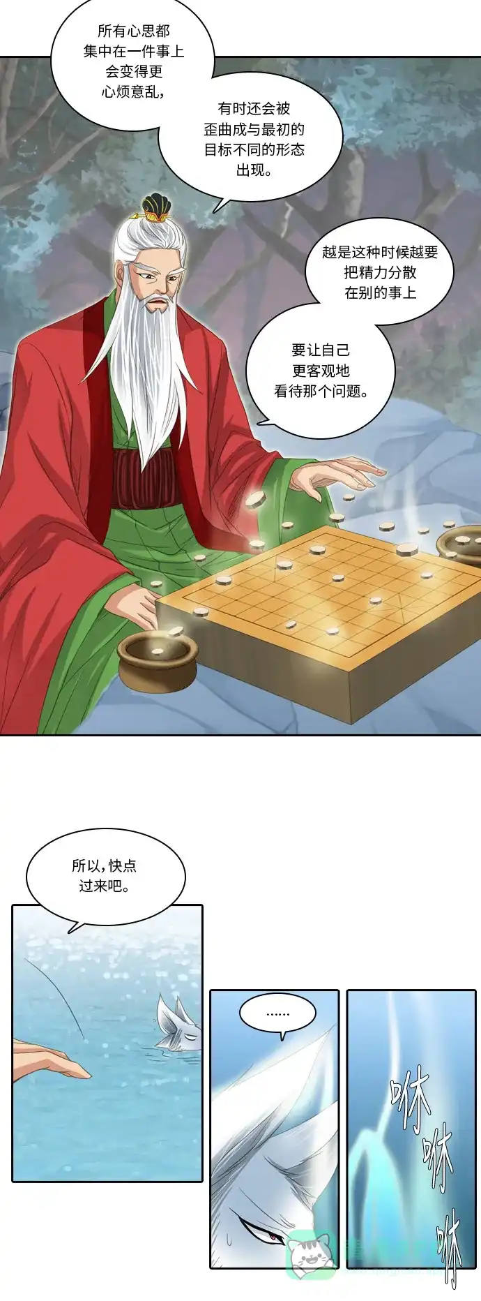 《千年九尾狐》[第193话] 决心 第21页