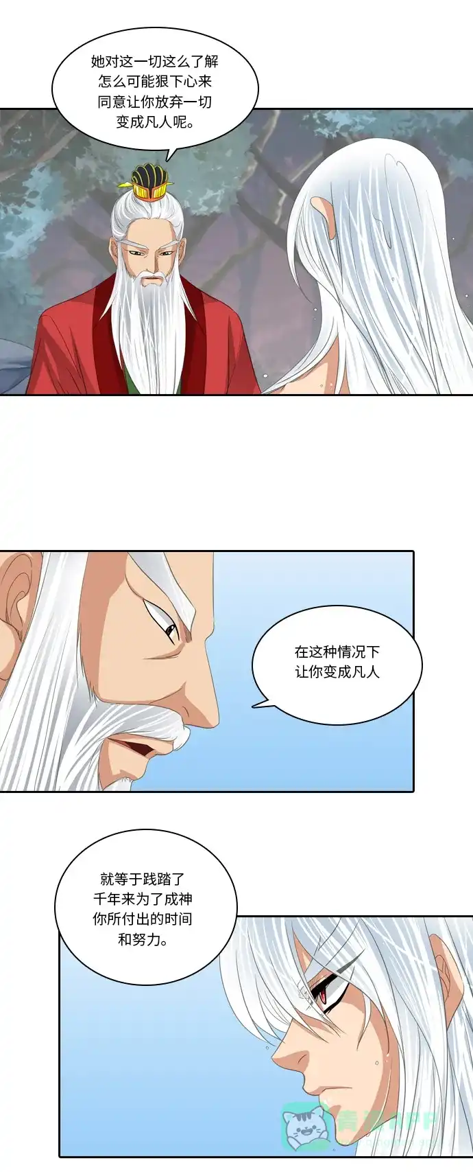 《千年九尾狐》[第193话] 决心 第25页