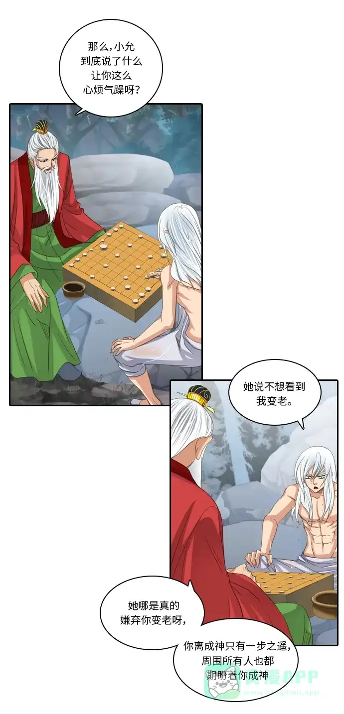 《千年九尾狐》[第193话] 决心 第24页