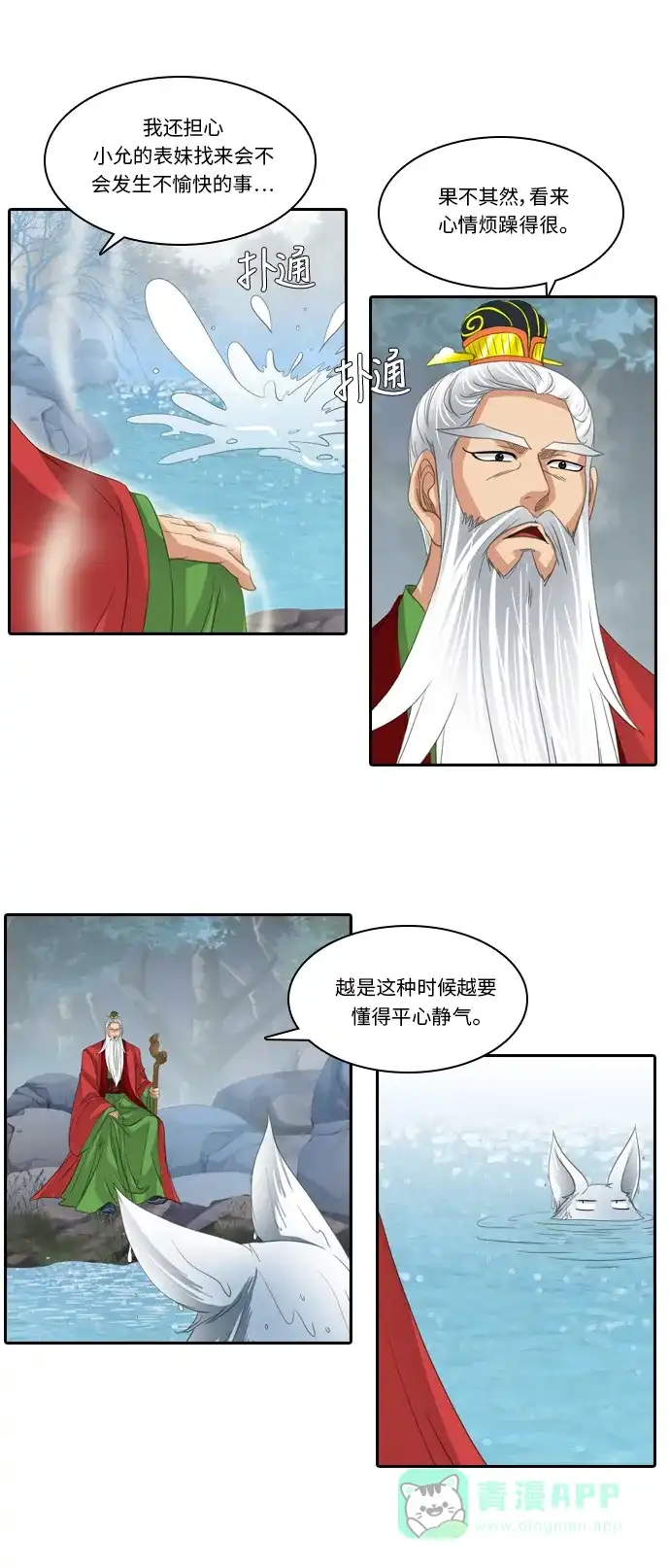 《千年九尾狐》[第193话] 决心 第19页
