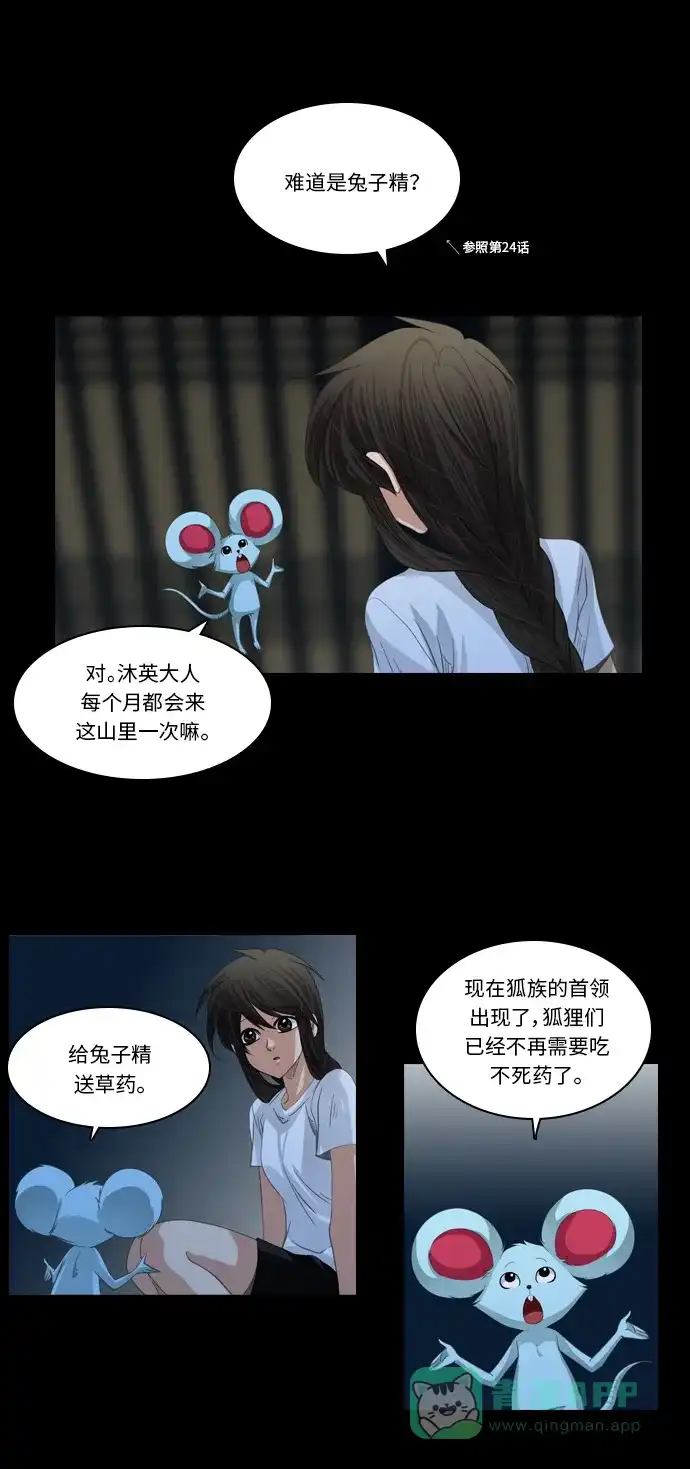 《千年九尾狐》[第193话] 决心 第4页