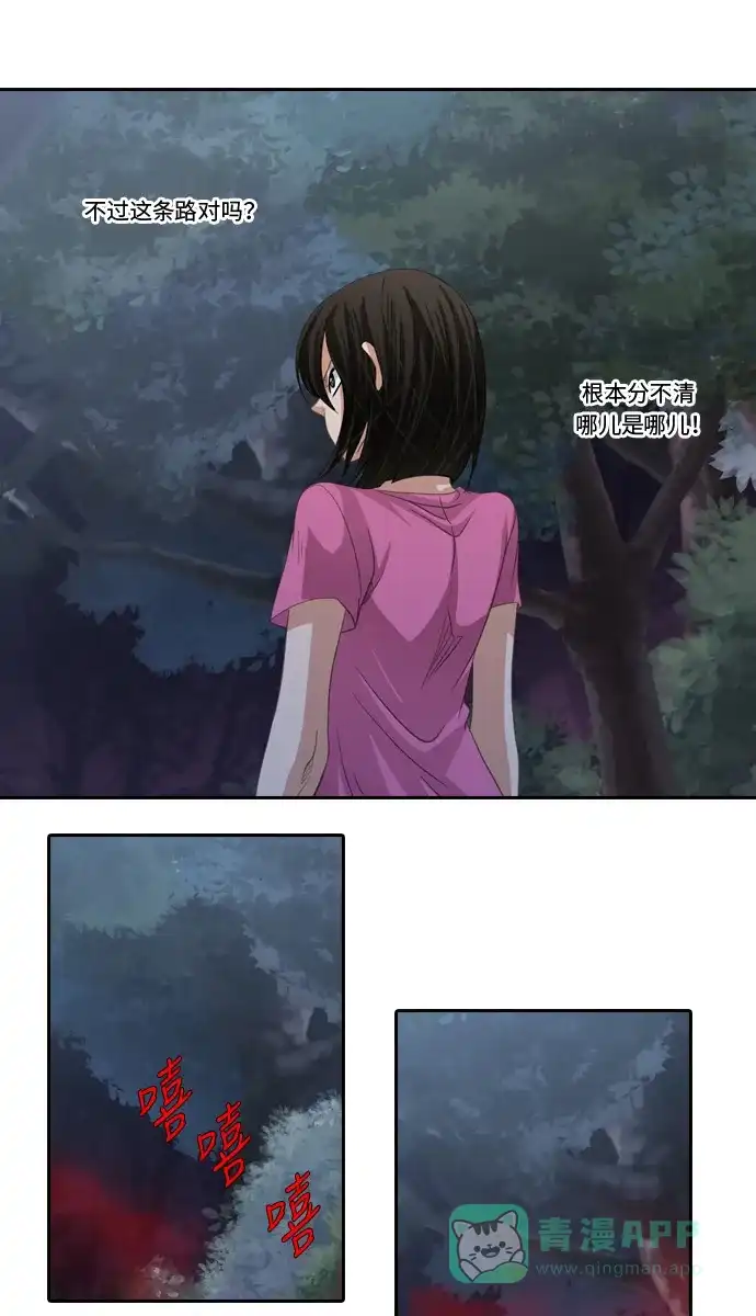《千年九尾狐》[第194话] 担忧 第23页