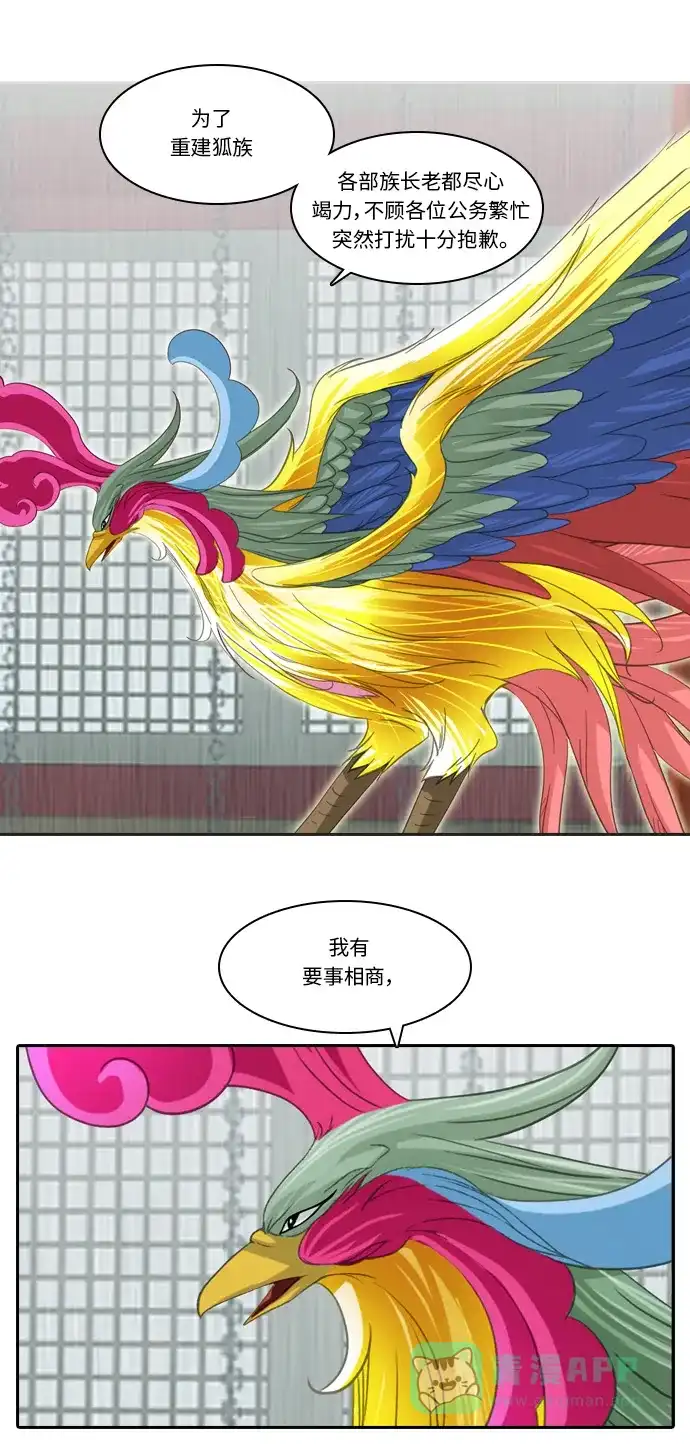 《千年九尾狐》[第194话] 担忧 第6页
