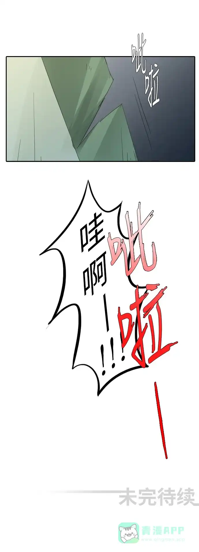 《千年九尾狐》[第194话] 担忧 第28页