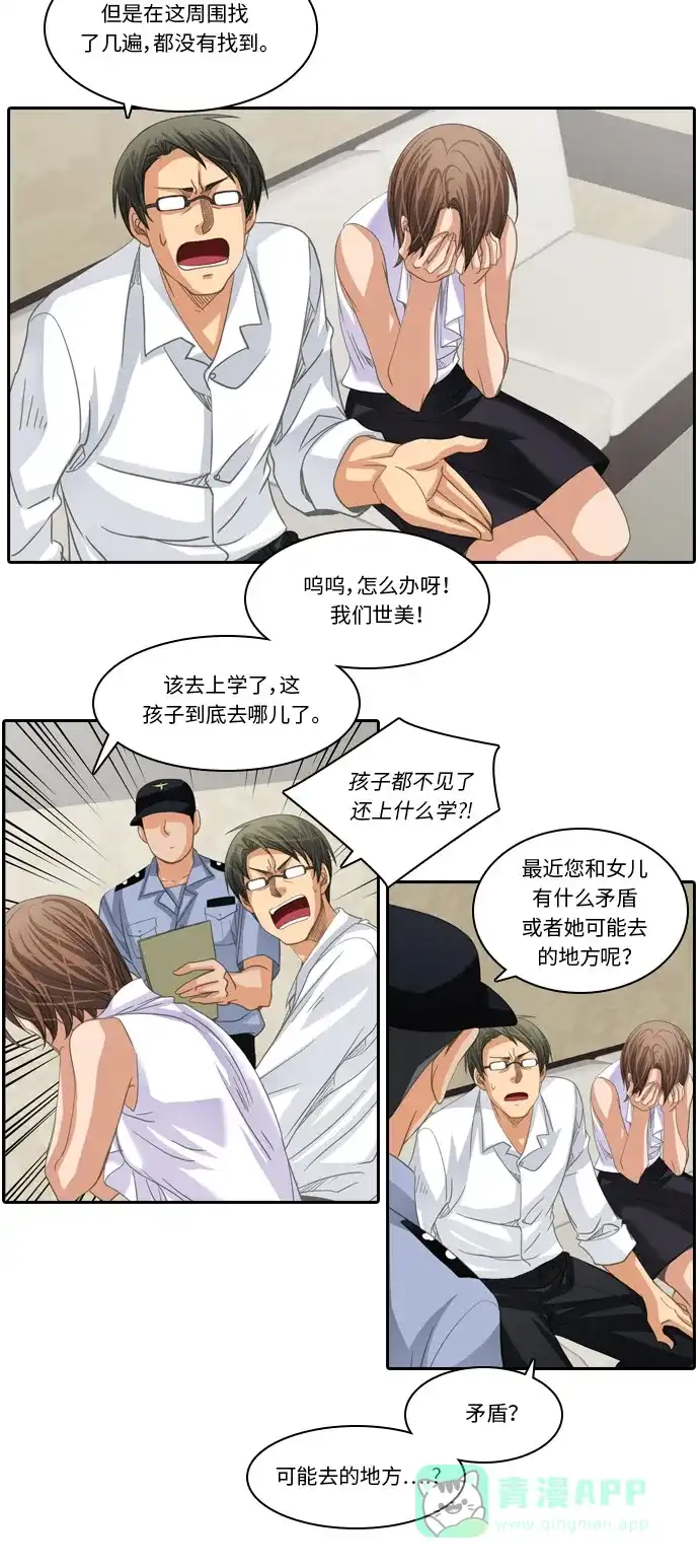 《千年九尾狐》[第194话] 担忧 第17页