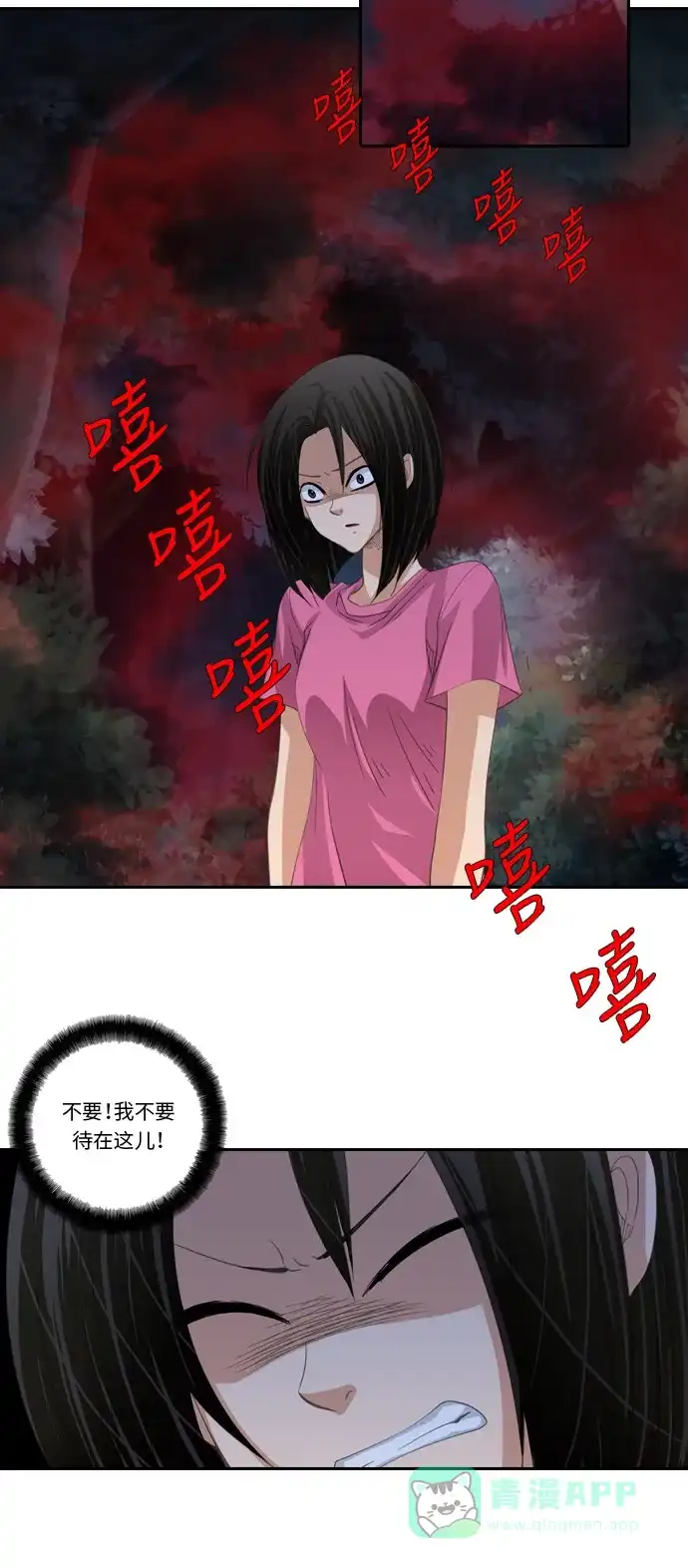 《千年九尾狐》[第194话] 担忧 第24页