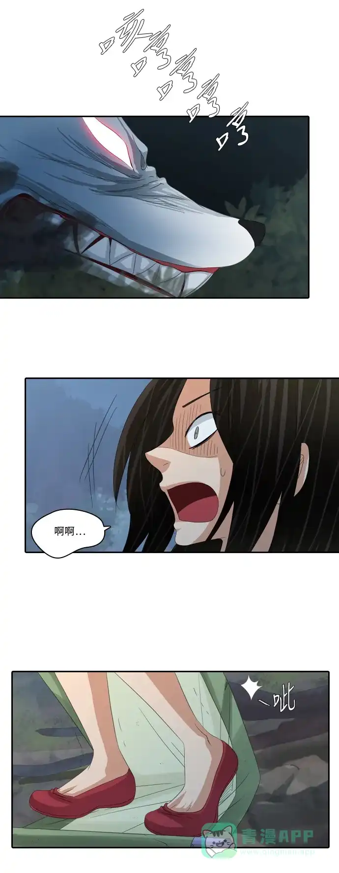 《千年九尾狐》[第194话] 担忧 第27页
