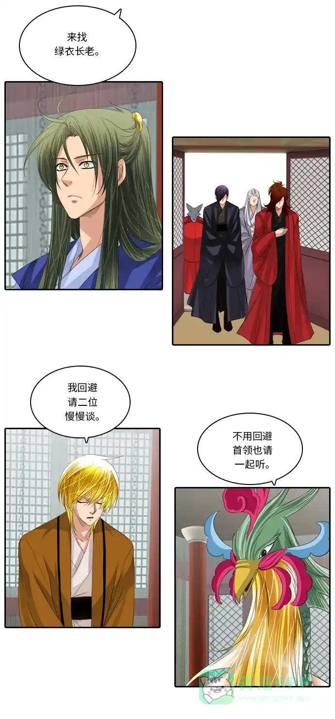 《千年九尾狐》[第194话] 担忧 第7页