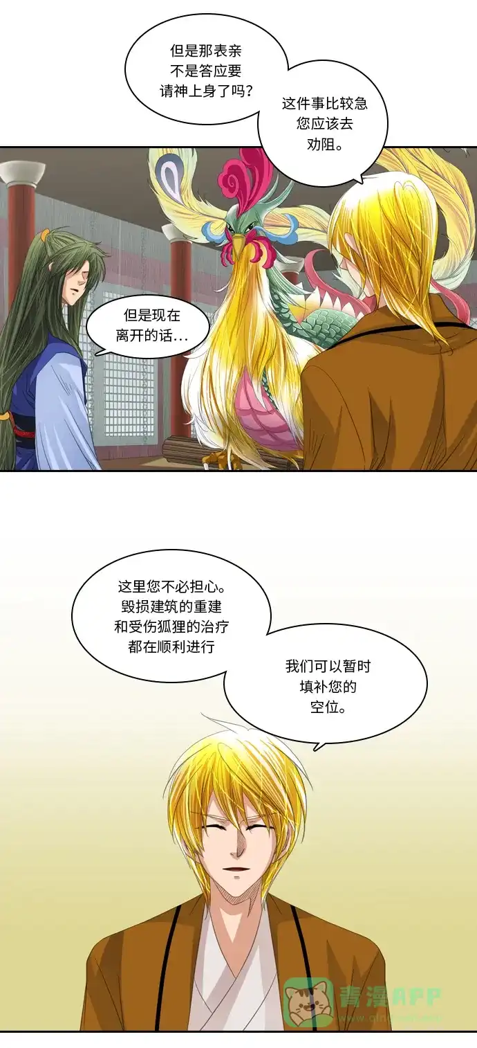 《千年九尾狐》[第194话] 担忧 第12页